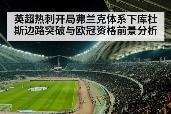 football stadium night match crowd